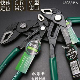 台湾快速定位水泵钳 老A 12寸按钮快调水管钳管子钳扳手管钳扳子