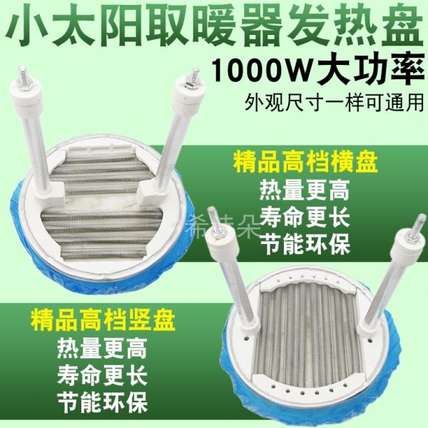 通用小太阳取暖器发热盘1000W功率电热丝加热管烤火炉电暖扇配件
