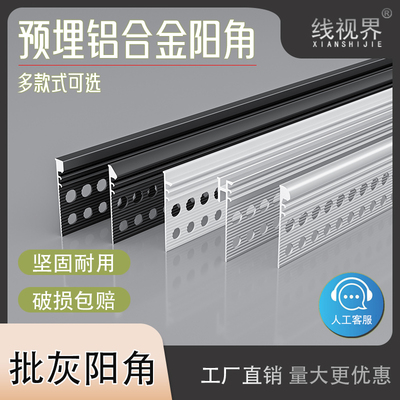 瓷砖乳胶漆收口转角防开裂预埋收边条嵌入式圆弧海棠角极窄金属条