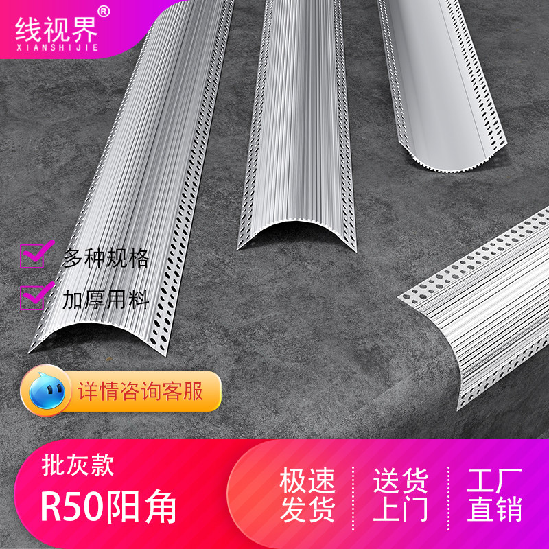 铝合金批灰墙角预埋R50阳角刮腻子护角条金属防撞大圆弧阳角收口