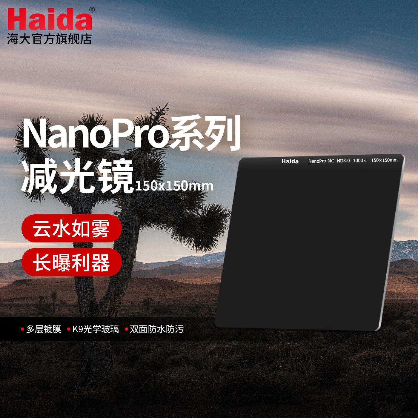 Haida海大ND减光镜150x150mm