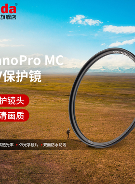 Haida海大NanoPro UV镜保护镜双面多层镀膜滤镜防水防污适用于佳能尼康索尼富士等微单单反相机镜头