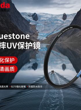 Haida海大Bluestone抗摔UV镜头保护镜纳米多层镀膜防水防油污适用于佳能尼康索尼适马等相机微单单反镜头