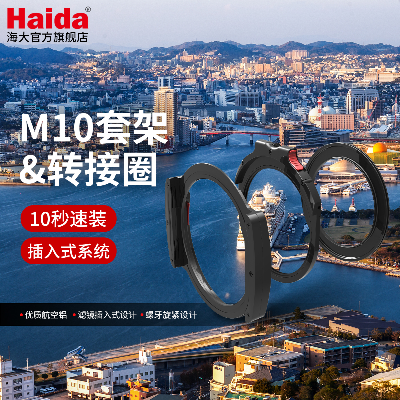 Haida海大M10系列转接圈转接环滤镜配件适配M10套架