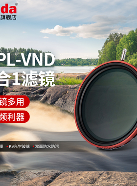 Haida海大PROII CPL-VND 2合1多功能滤镜偏振镜可调减光镜二合一滤镜适用于佳能尼康索尼富士等相机镜头