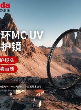 Haida海大金环UV镜保护镜滤镜双面多层镀膜防水防油污适用于佳能尼康索尼富士等微单单反相机镜头