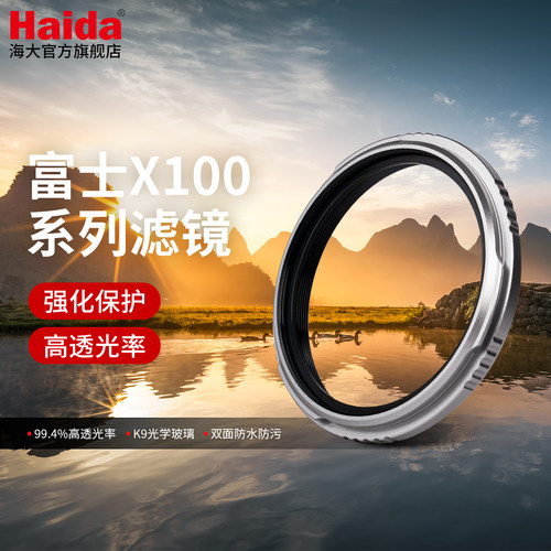 富士X100系列专配滤镜
