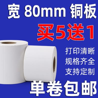 空白不干胶条码纸80 30 40 50 60 70 90 100 120铜板标签打印贴纸