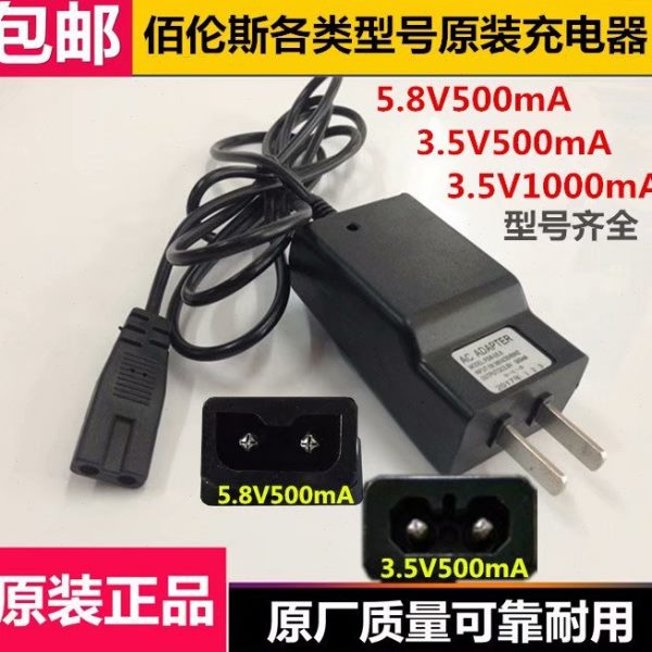 佰伦斯电子称原装充电器5.8V两孔充电线佰仕特秤3.5v6V电源适配器