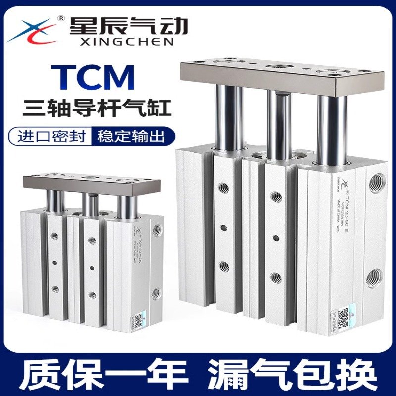 星辰小型气动迷你三轴微型带导杆气缸MGJ6/10-5/TCM10-10/15/20/S