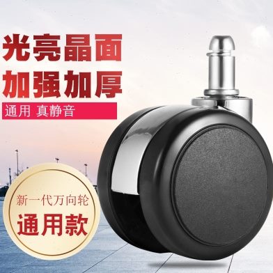 转椅轮子万向轮老板办公椅子滚轮轱辘脚轮电脑椅配件静音滑轮座椅