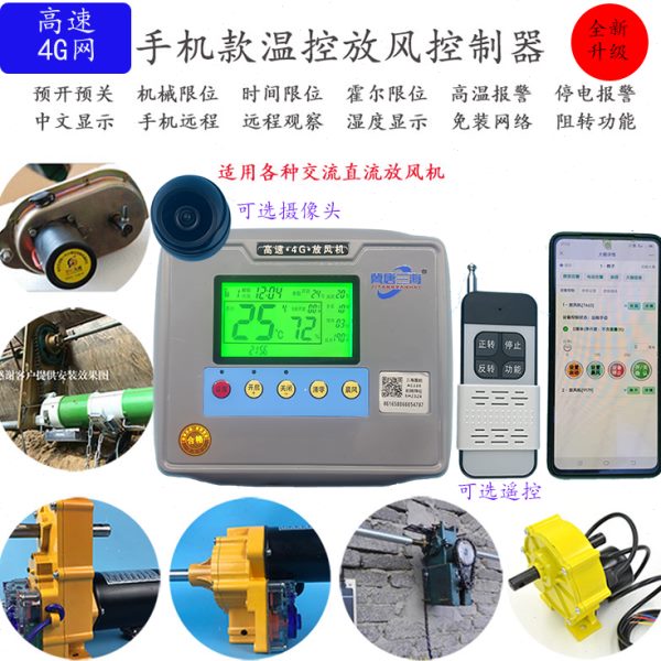 冀唐三海温室大棚自动放风机 温控仪表控制器卷膜机开关24V220V