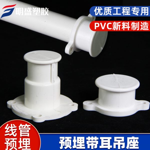 PVC预埋直接吊座带耳预埋底座带脚塑料吊座电线管带座配件16 20
