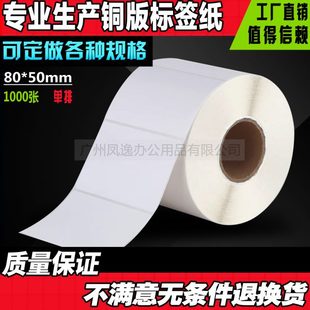 纸铜版 打印纸不干胶标签机打印纸条码 50mm 标签贴纸 1000张条码