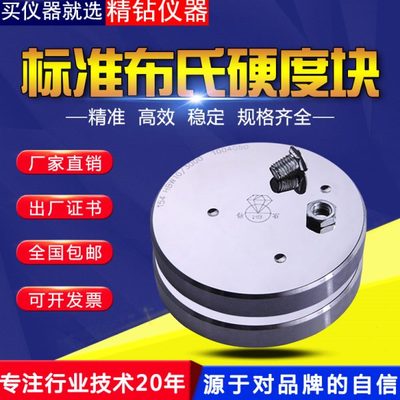 原装钻石布氏硬度块HBW10/3000布氏硬度计校准测试块5/750校验块