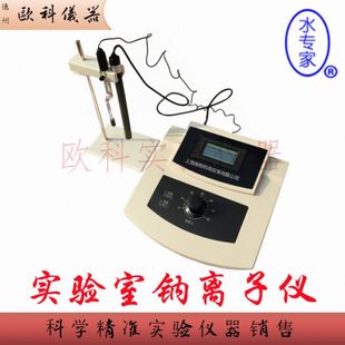 水中钠离子浓度检测仪 实验室钠离子仪 海恒 Nas 精密型钠度计