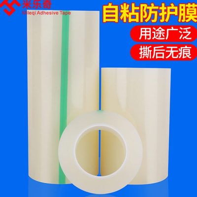 PE静电透明保护膜胶带自粘家电家具电视屏幕书柜不锈钢五金防尘贴