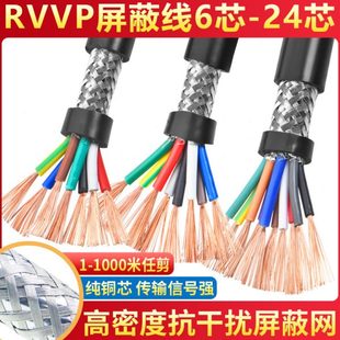 10多芯0.15 RVVP屏蔽线6 0.5平方音频控制信号电缆线 0.2 0.3