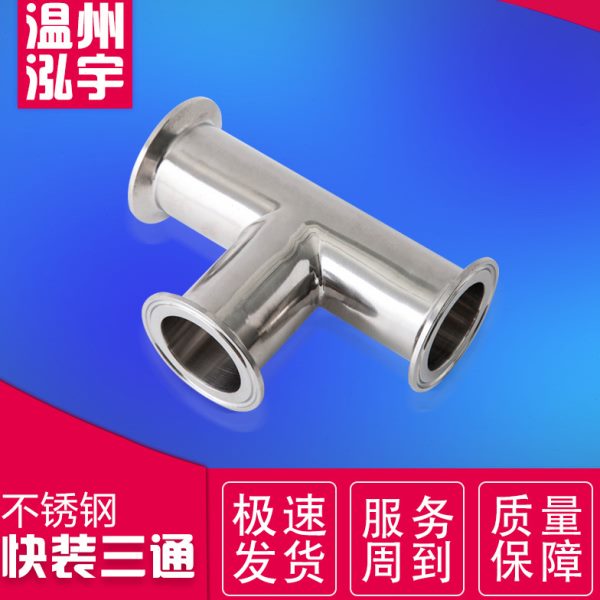 供应304不锈钢卫生级快装卡箍焊接式内外镜面三通抱箍三通管件厂