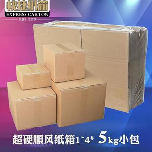 新款 箱子物流打包纸箱定制 规格加硬纸箱l子1 4号快递发货包装