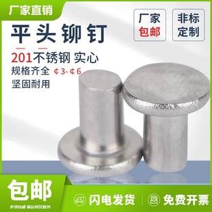 平头铆钉按公斤现货有201不锈钢柳钉￠3￠4￠5不锈Z钢实心铆钉