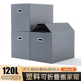 新品 塑料搬家纸箱特大五层y特A硬加厚用打包收纳整理箱搬家神