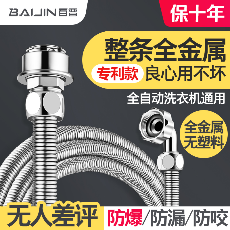 百晋不锈钢全自动洗衣机进水w管加长接头上水延长金属波纹软管配