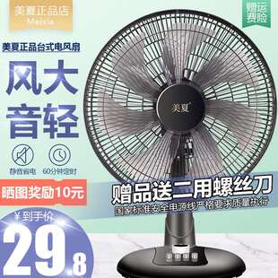 电风扇16j寸台扇家用摇头扇定时静音宿Q舍办公室大风力风扇 台式