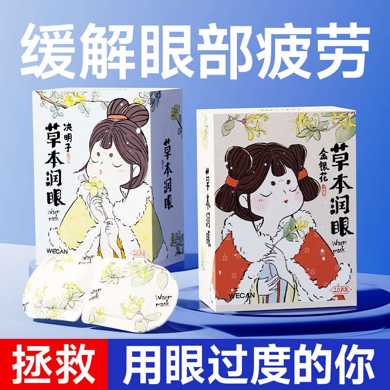 眼罩蒸汽贴加学生睡眠敷眼部草本遮光护眼缓M解睛热敷疲劳眼热气