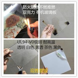 Vn0亚克力板y耐温有D机玻璃难燃A4卡槽电表板挡烟垂 防火阻燃UL94