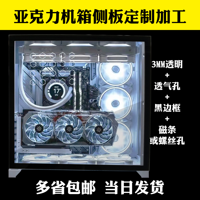 有机玻璃板透明机箱侧板电r脑主机箱侧盖板DIY机T箱亚克力背板定