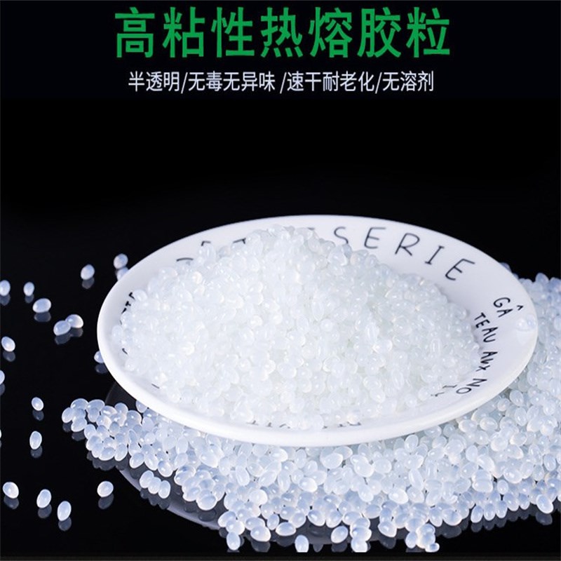 热熔胶粒纸盒彩盒封口塑料花粘接胶炉用书本胶装高粘热熔胶颗粒