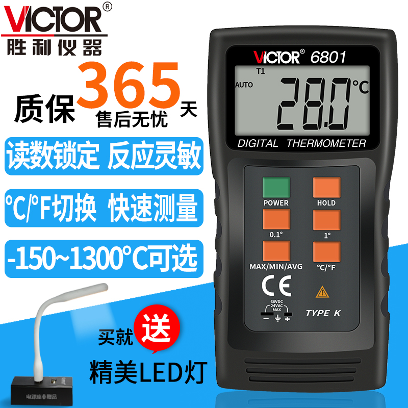 胜利数字DM6801A热电偶温度计高精度电子测温仪带探头温度表工业