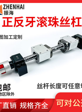 正方牙滚珠丝杆左右旋对接滚珠丝杠双X向模组套组