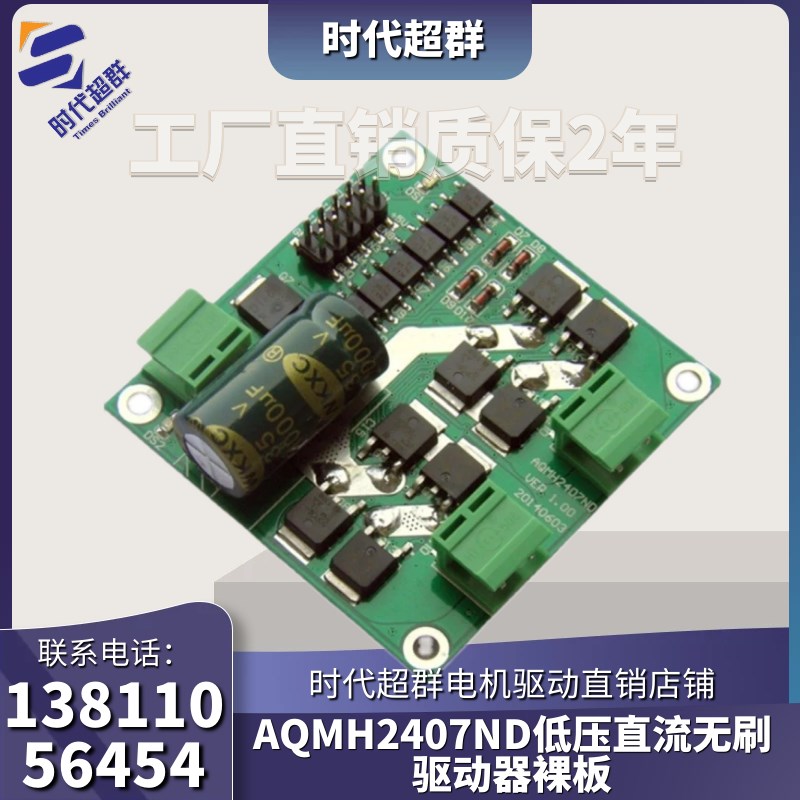 AQMH2407ND低压直流无刷驱动器裸板 160W7A光耦隔离U724V双路输