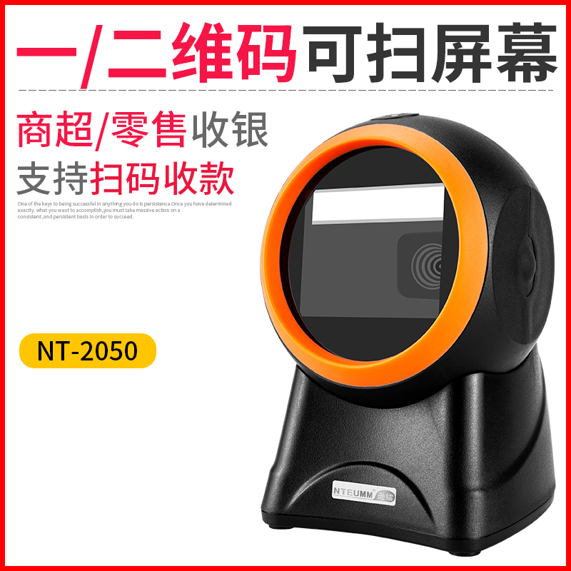 逊镭二维码扫描平台超市收银扫码机器便利店收款盒子付款码收钱扫