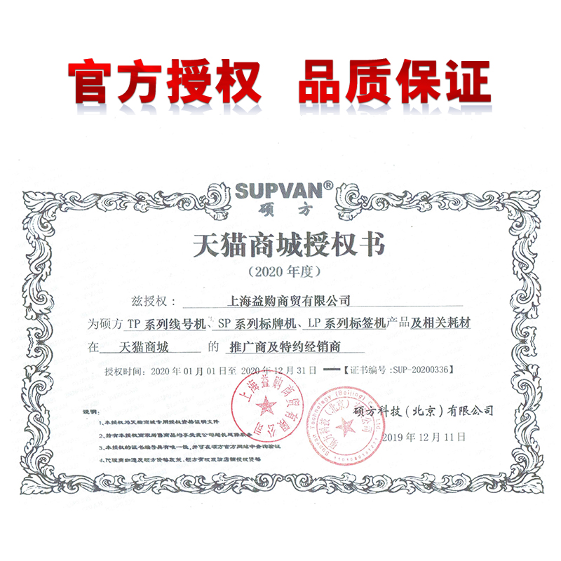 硕方线号机tp-60i/tp-66i贴纸supvan硕方tp60a/66a不干胶标签打印