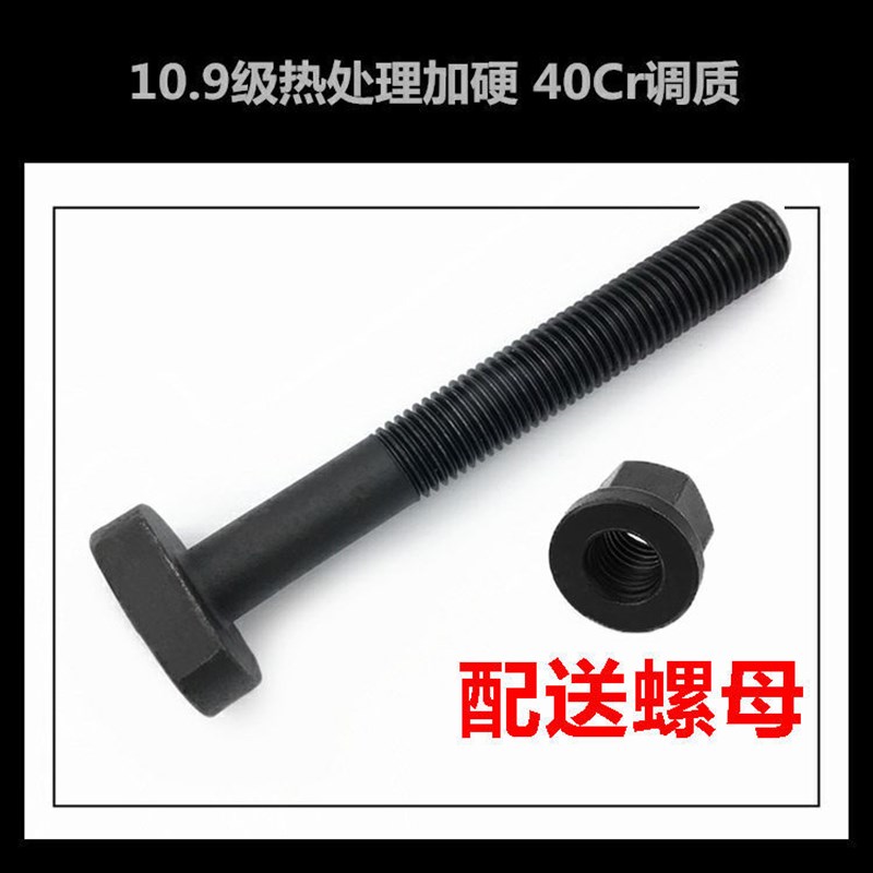 40Cr加硬10.9级T型螺丝冲床铣床螺杆螺栓T形模具压板螺丝M12-M24