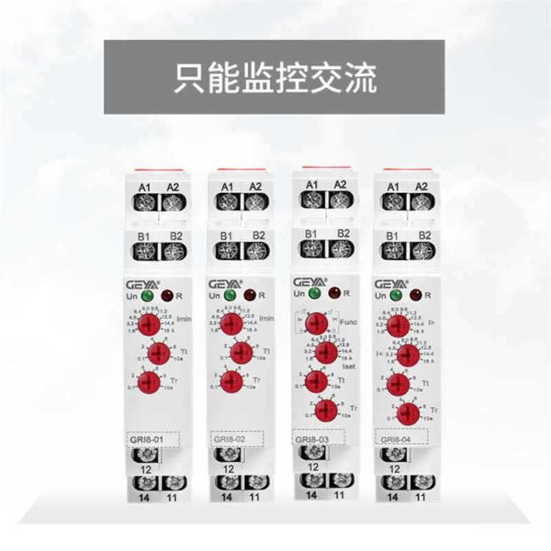 GEYA格亚过欠电流继电器220V GRI8-01电流可调 过载保护 电流监控