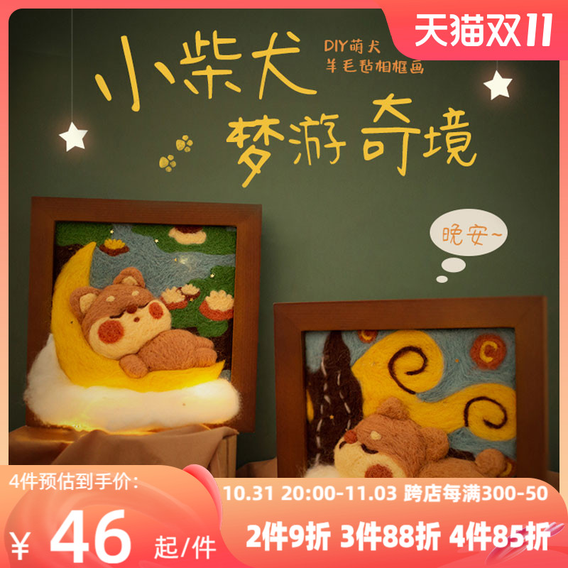 哈尼柴犬自制羊毛毡画戳戳乐相框画dGiy手工毛线材料包情侣礼物