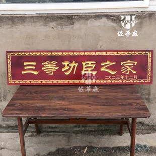 实木招牌门头广告牌定制功臣之家手工松木牌匾木雕仿古标牌加急