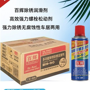 百辉除锈剂金属快速去铁锈自行车C松动润滑剂防锈不伤漆松锈灵整