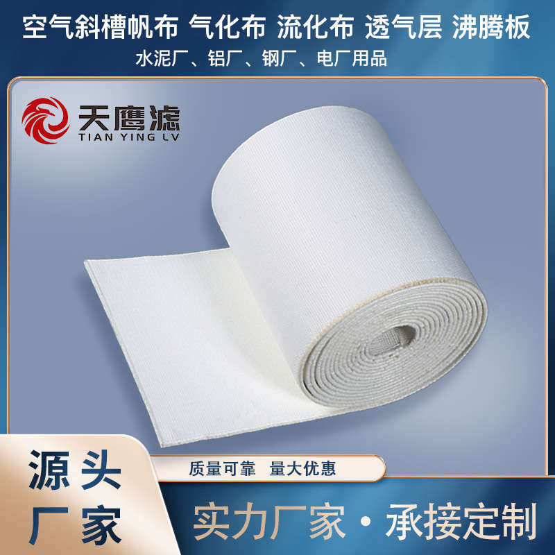空气斜槽帆布透气层气化布 多尺寸选择 适用水泥厂 工业耗材,标准件/零部件/工业耗材,滤布,淘宝优惠券,粉丝福利购,淘宝优惠卷