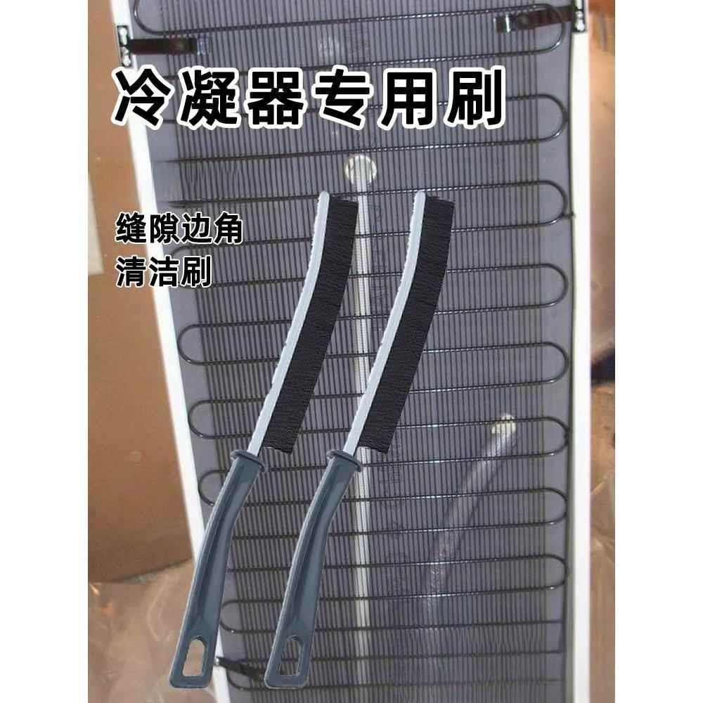 冰箱冰柜冷凝器专用清洗刷子过滤网翅片清洁出风口空调工具全套