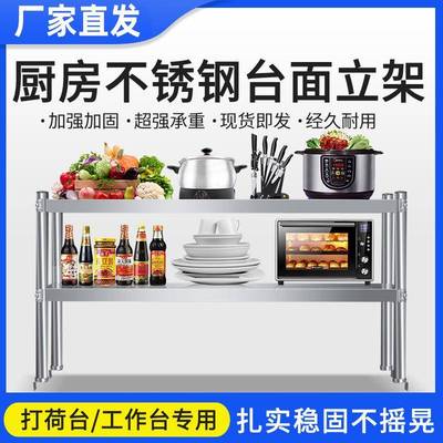 商用不锈钢两层奶茶店台上架工作台面立架家用厨房操作台置物架
