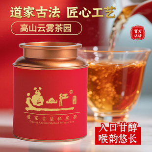 【直播间专享】道山红古法手工私房茶叶功夫红茶自己喝的红茶