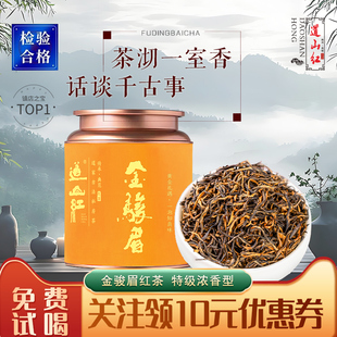 【直播间专享】道山红金骏眉红茶茶叶自己喝罐装口粮茶正品