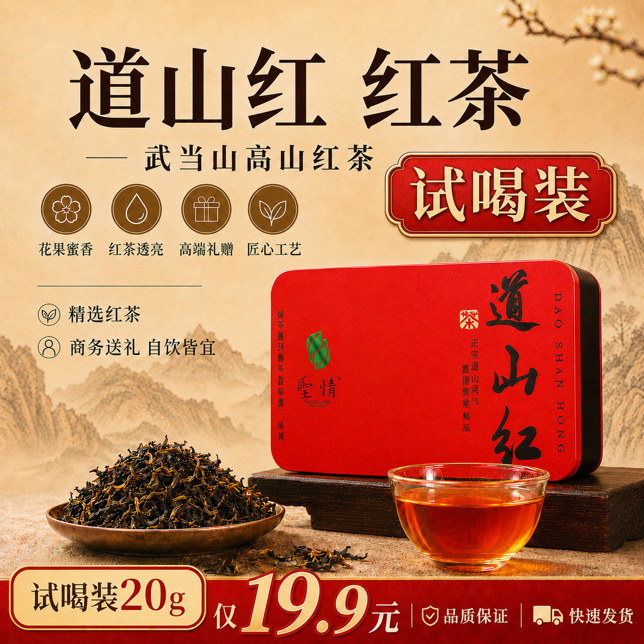 金骏眉工夫红茶茶叶特级浓香