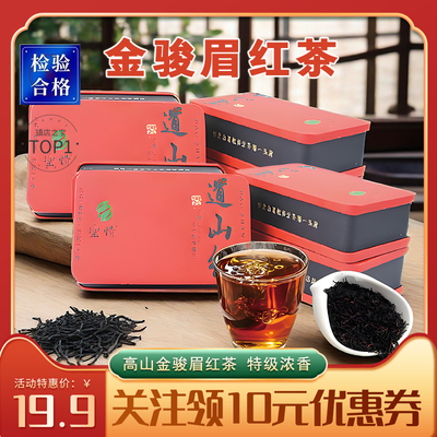 2025新茶工夫红茶茶叶特级浓香
