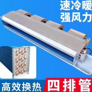 暗装 卧式 风机盘管四排管中央空调水冷暖气室内机家用商煤改电锅炉